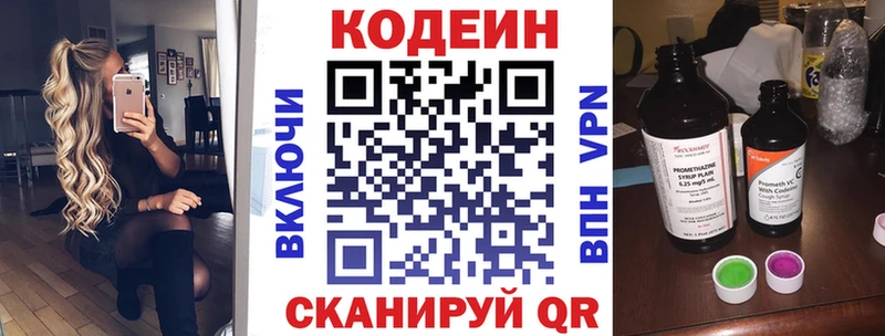 Кодеин напиток Lean (лин)  где купить наркотик  Нелидово 